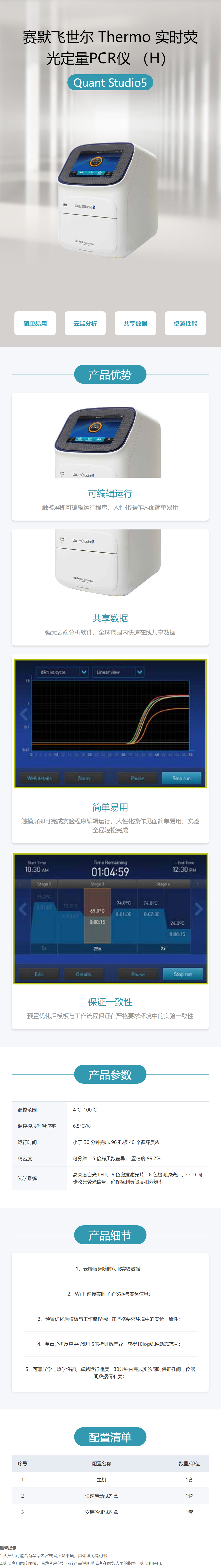 赛默飞世尔 Thermo 实时荧光定量PCR仪 （H） Quant Studio5.png