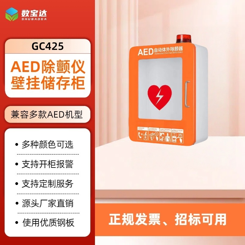 数宝达AED壁柜 AED挂柜AED储存柜（送急救包）
