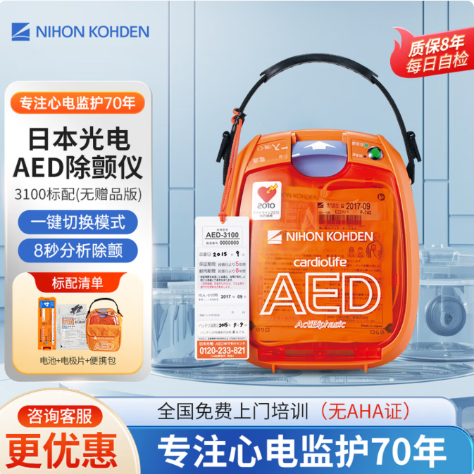 日本光电NIHON KOHDEN AED除颤仪 半自动体外除颤器 AED-3100（国产）