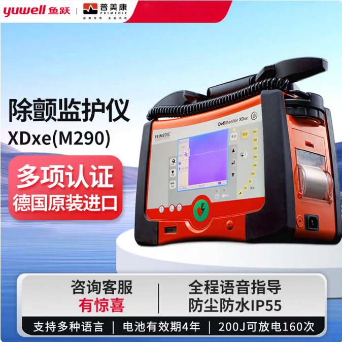 普美康PRIMEDIC 除颤监护仪 XD10xe