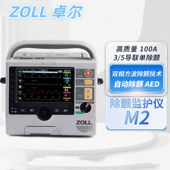 卓尔 ZOLL 体外除颤监护仪 ZOLL M2