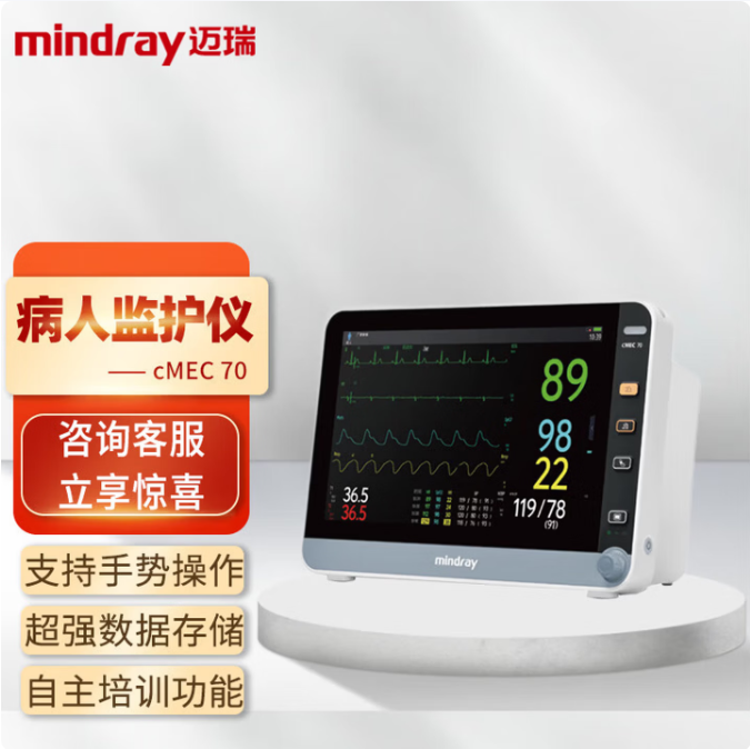 迈瑞 Mindray 病人监护仪cMEC 70