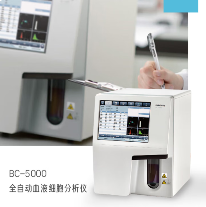 迈瑞Mindray 全自动血液细胞分析仪（无校准质控液） BC-5000含软件
