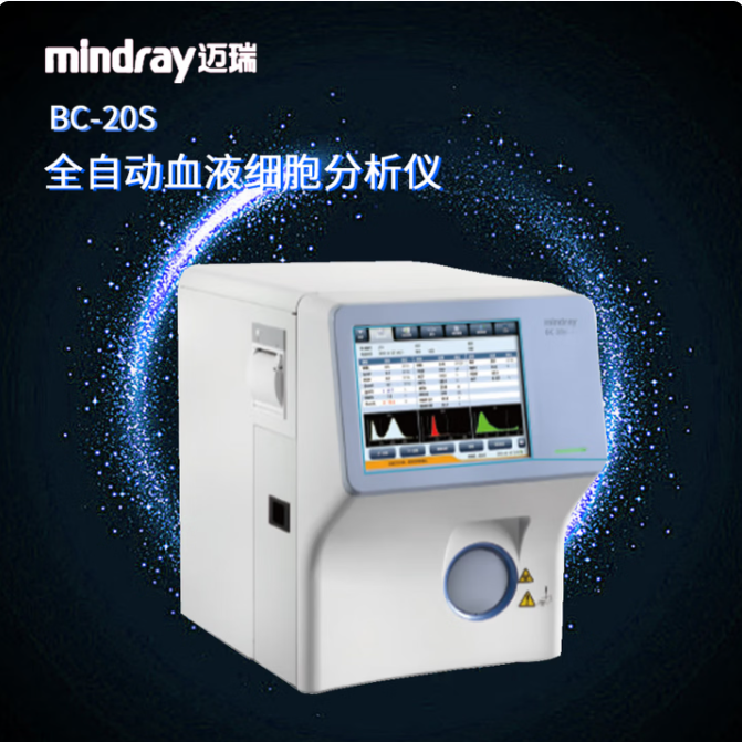 迈瑞Mindray 全自动血液细胞分析仪 BC-20s