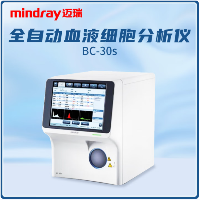 迈瑞 Mindray 全自动血液细胞分析仪 BC-30s