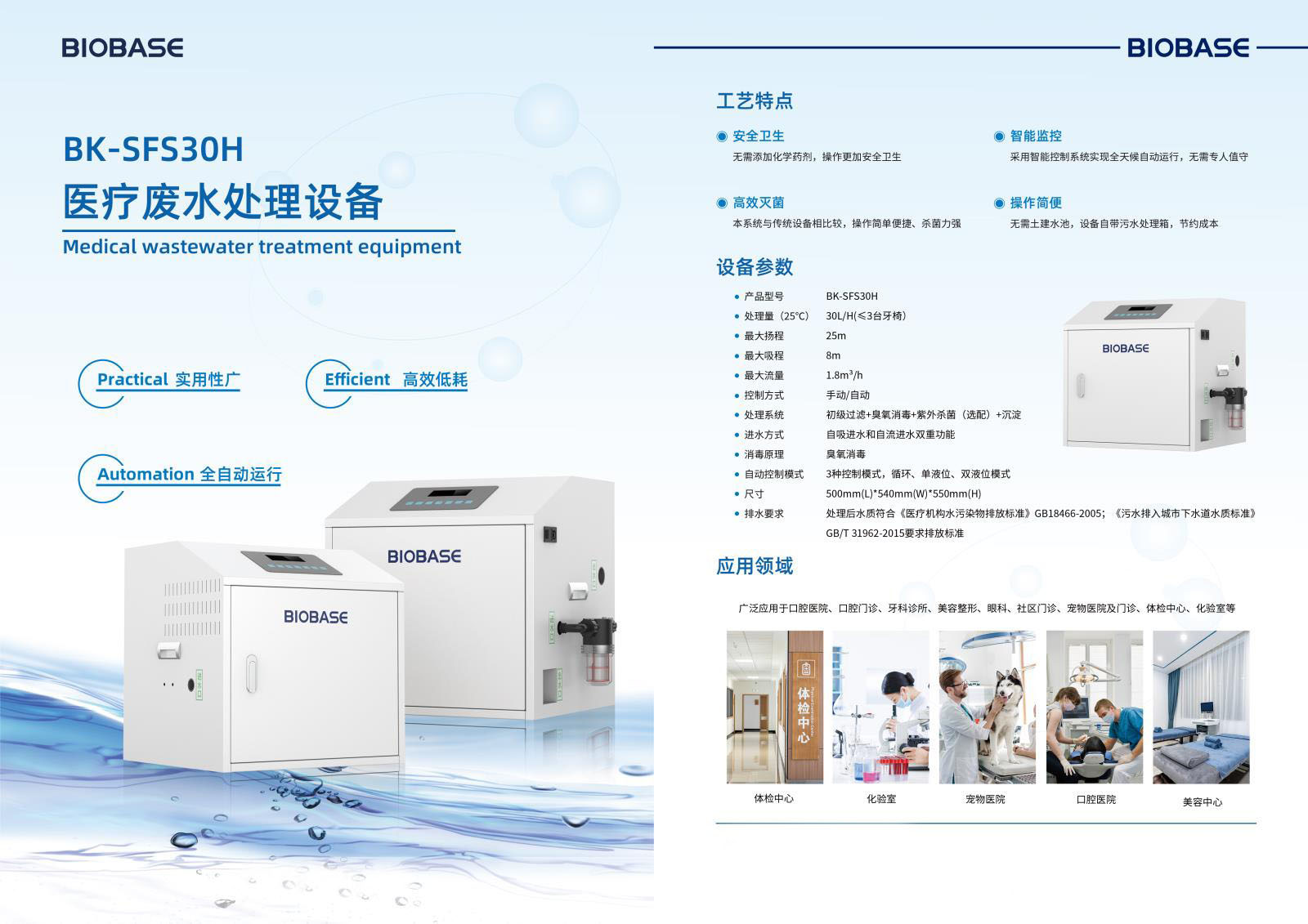 电子彩页BK-SFS30H 彩页.jpg