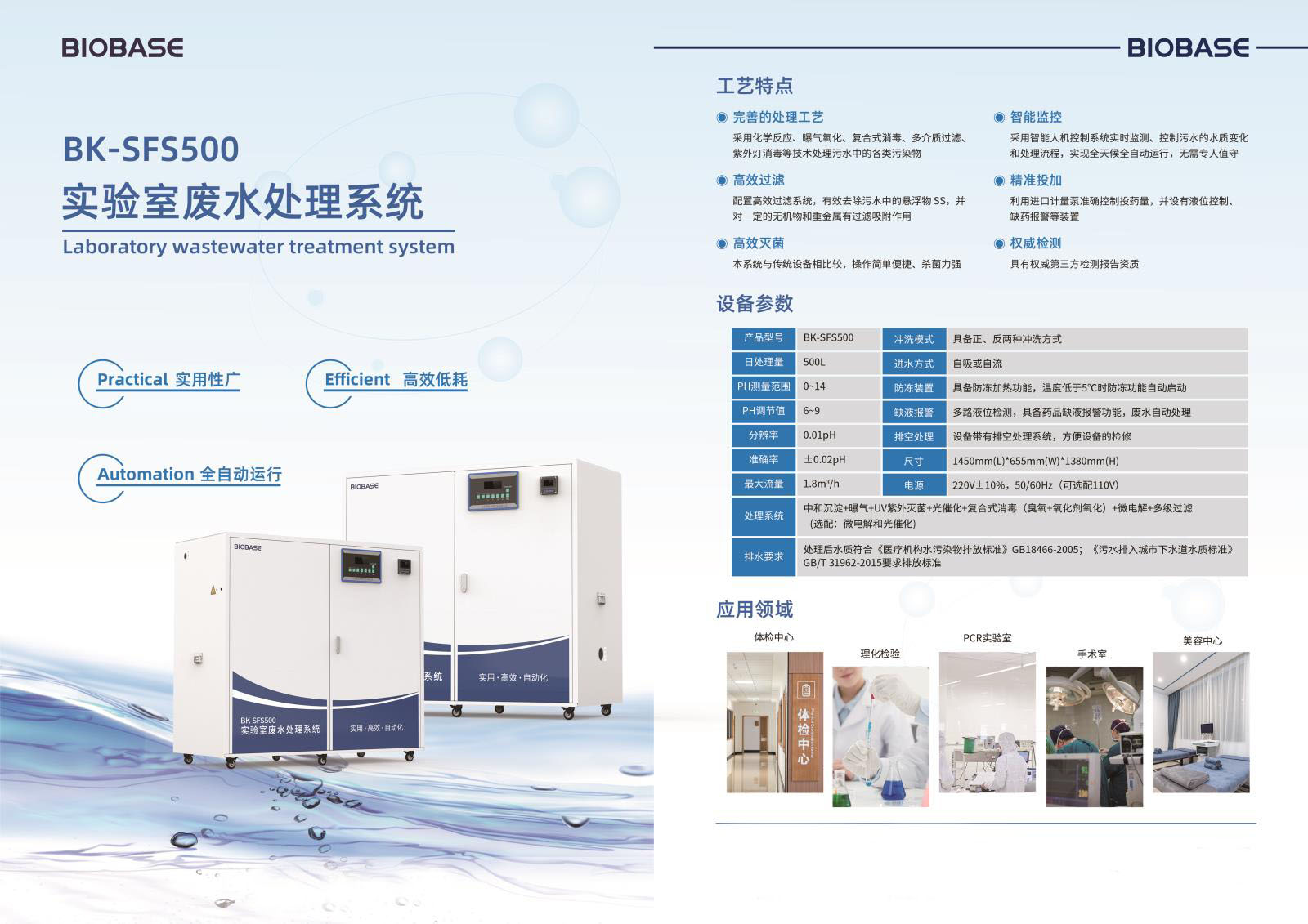 电子彩页BK-SFS500 彩页.jpg