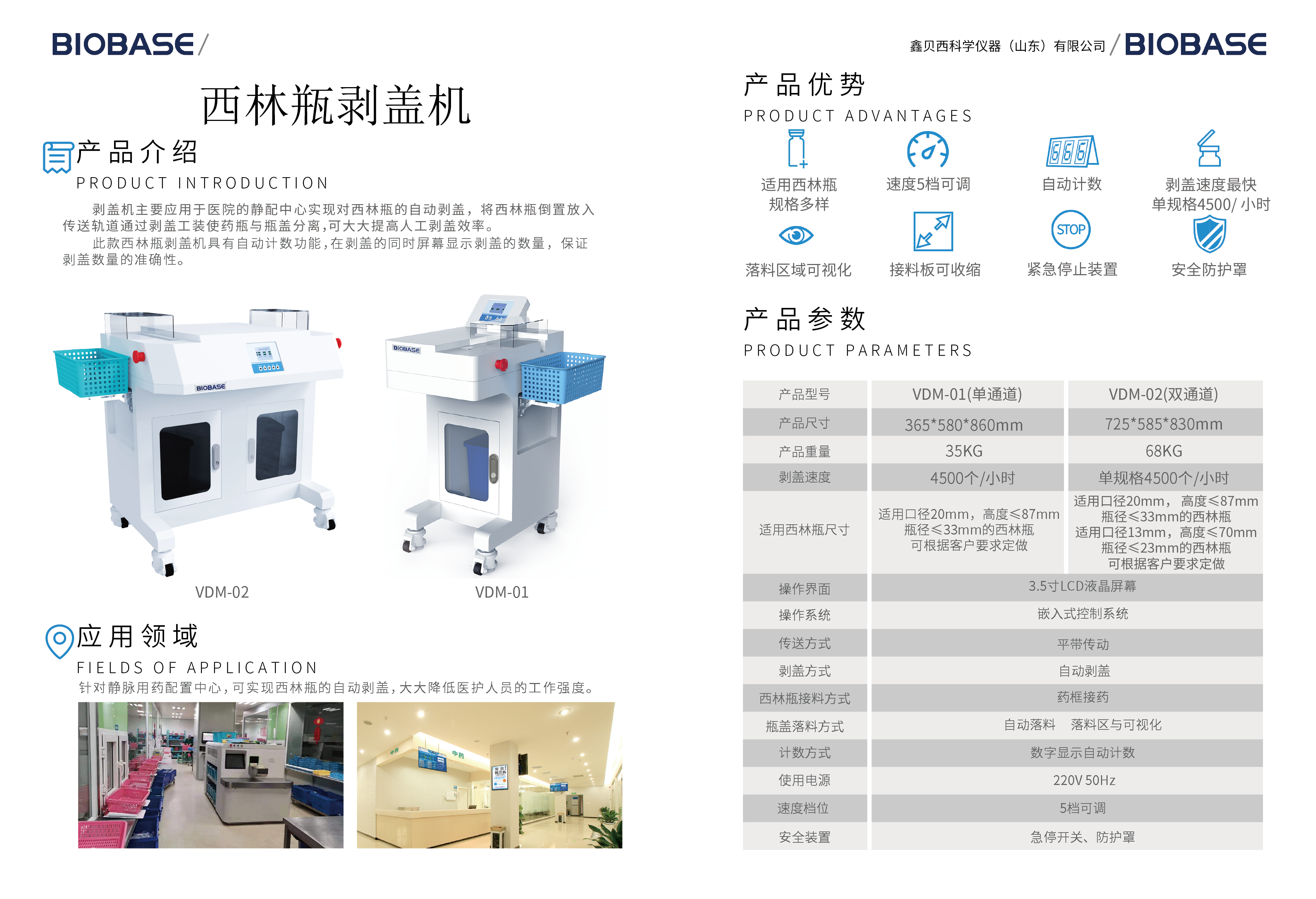 电子彩页西林瓶剥盖机彩页.jpg