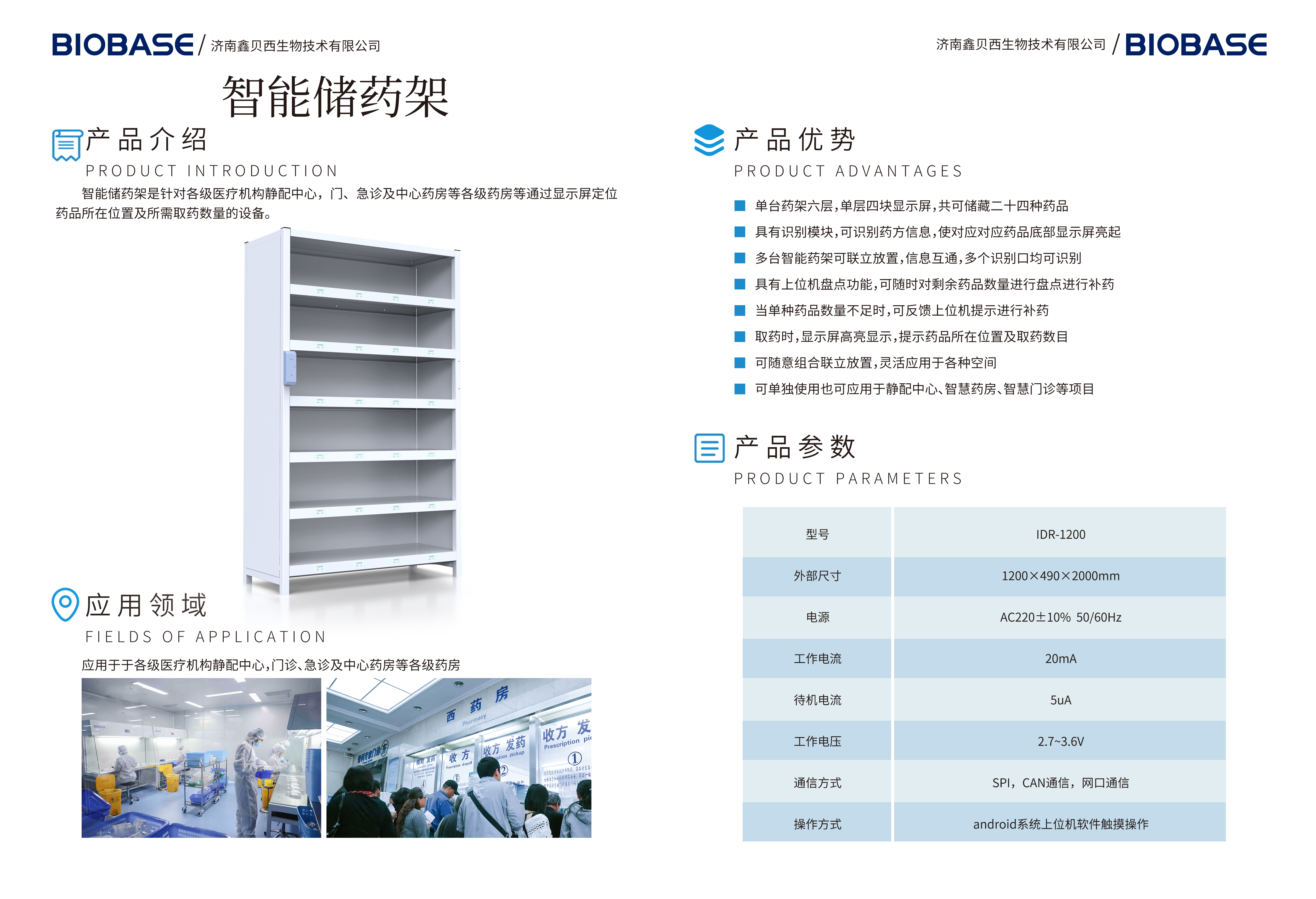 电子彩页智能储药架彩页.jpg
