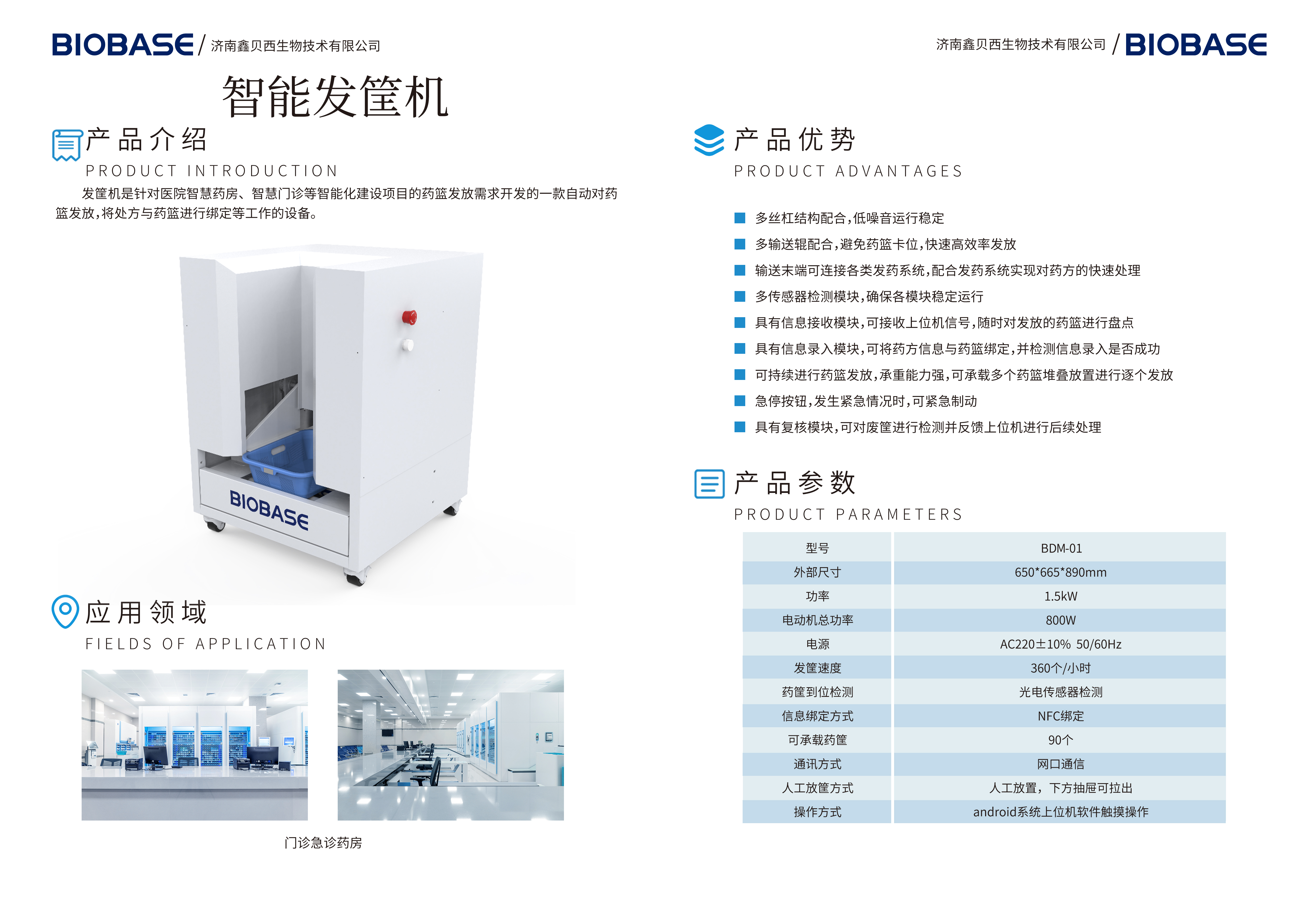 电子彩页智能发筐机彩页.jpg