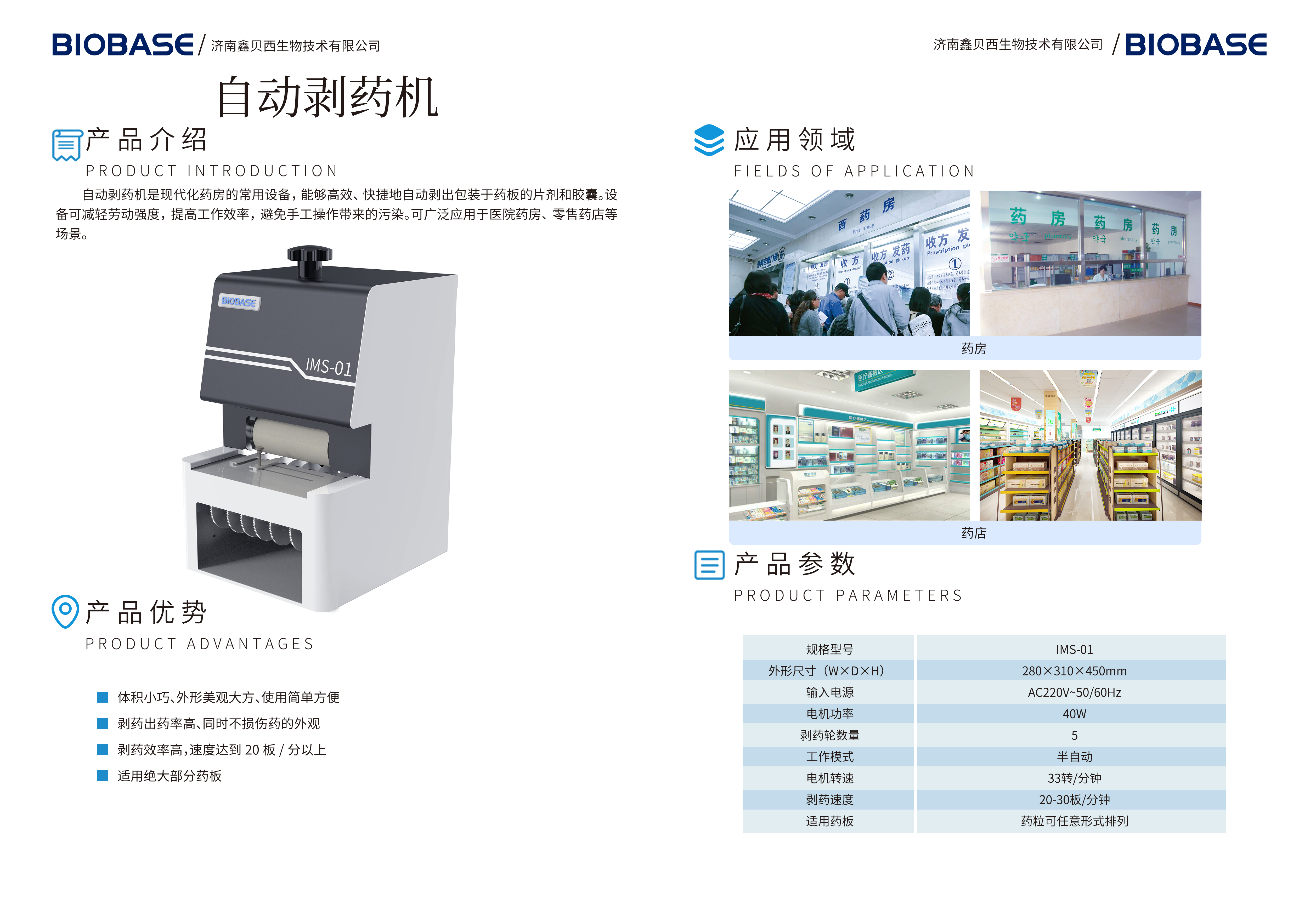电子彩页自动剥药机彩页.jpg