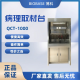 BIOBASE博科 病理取材台 QCT-1000