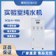 BIOBASE 博科 实验室纯水机 SCSJ-II-100L