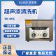 欧莱博 超声波清洗机 机械款 BK-480J