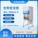 BIOBASE 生物安全柜 BSC-700IIA2-Z