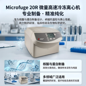 贝克曼 BECKMAN 高速冷冻离心机 Centrifuge Microfuge 20R B30154