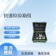 特康 快速检验箱组 TE-A Pro