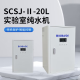 BIOBASE 博科 实验室纯水机 SCSJ-II-20L