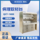 BIOBASE 博科 病理取材台 QCT-1800