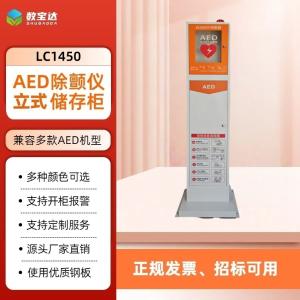 数宝达AED橱柜 AED除颤仪立柜储存柜（送急救包）