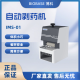 BIOBASE博科 自动剥药机 IMS-01