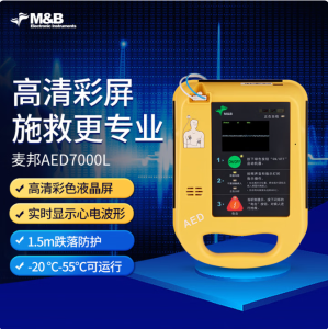 麦邦 AED7000L