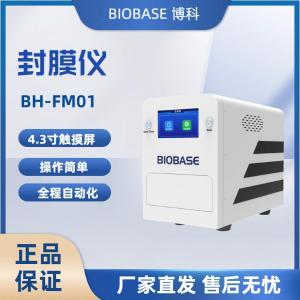 BIOBASE博科 封膜仪 BH-FM01