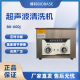 BIOBASE博科 超声波清洗机 机械款 BK-600J