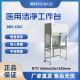 BIOBASE博科 医用洁净工作台 BBS-DDC