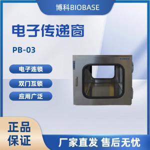 BIOBASE博科 电子传递窗 PB-03