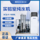 BIOBASE 博科 实验室纯水机 SCSJ-II-1000L