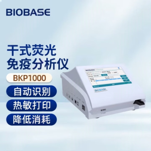 BIOBASE博科 干式荧光免疫分析仪 BKP1000