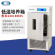 一恒 低温培养箱（LRH-100CL）
