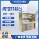 BIOBASE 博科 病理取材台 QCT-1500