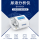 BIOBASE博科 尿液分析仪 BH-NY01