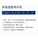 BIOBASE 博科 超纯水机 BK-UP-60L