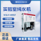 BIOBASE博科 实验室纯水机 SCSJ-II-600LF
