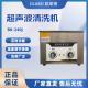 欧莱博 超声波清洗机 机械款 BK-240J