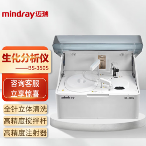 迈瑞Mindray 全自动生化分析仪BS-350S（开放标配）