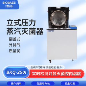 BIOBASE 博科 立式压力蒸汽灭菌器 BKQ-Z30I 1台