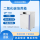 BIOBASE二氧化碳培养箱 QP-160