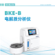 BIOBASE 博科 电解质分析仪 BKE-B 1台