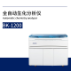 BIOBASE博科 全自动生化分析仪 BK-1200