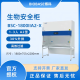 BIOBASE 生物安全柜 BSC-1800ⅡA2-X