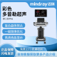迈瑞 Mindray 彩色多普勒超声系统 DC-35 Pro