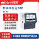迈瑞Mindray 全自动血液细胞分析仪 BC-30