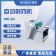 BIOBASE博科 自动剥药机 IMS-02