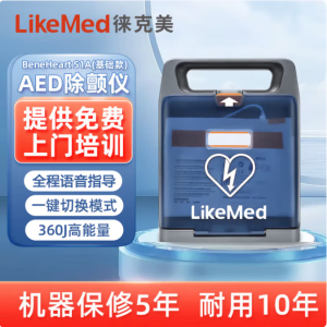 徕克美LikeMed 半自动体外除颤器 BeneHeart S1A（基础款）