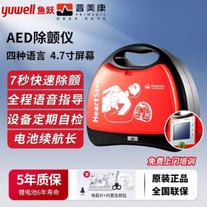 普美康PRIMEDIC AED除颤仪 半自动体外除颤器 HeartSave AED-M(M250)