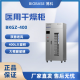 BIOBASE博科 医用干燥柜 BKGZ-400